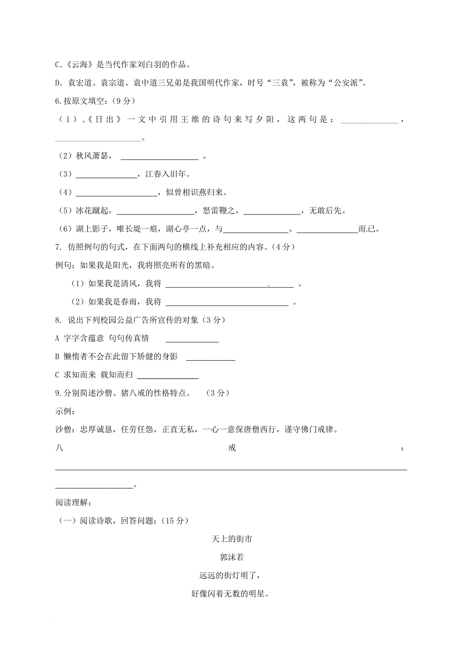 八年级语文上学期期中试题（无答案） 新人教版11_第2页