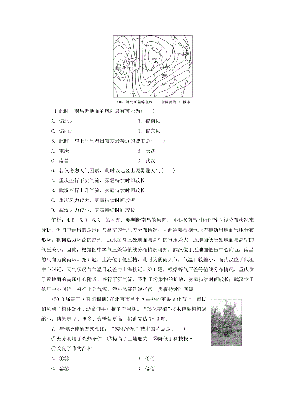 2018届高考地理二轮复习考前适应性训练五_第2页