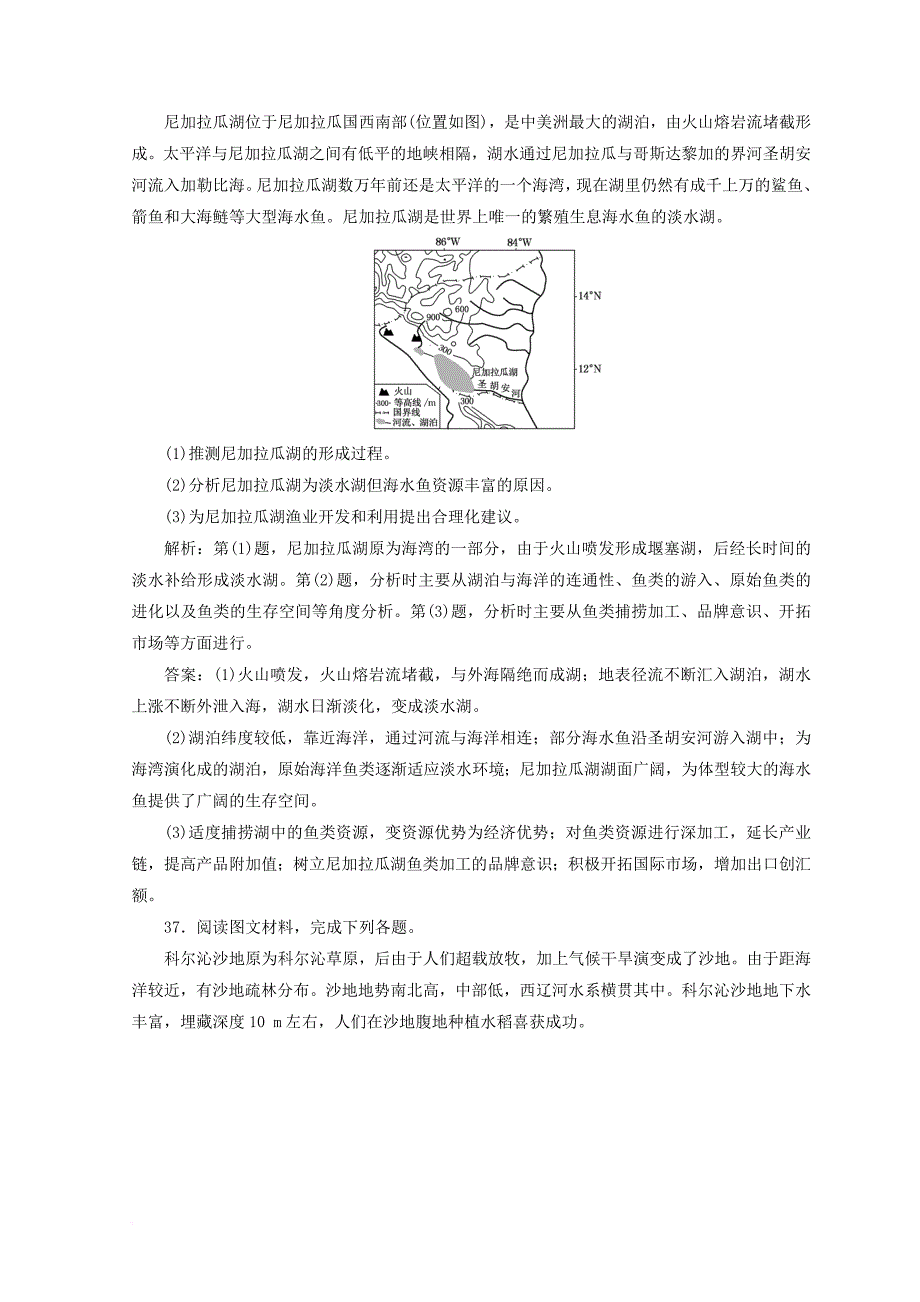 2018届高考地理二轮复习考前适应性训练五_第4页