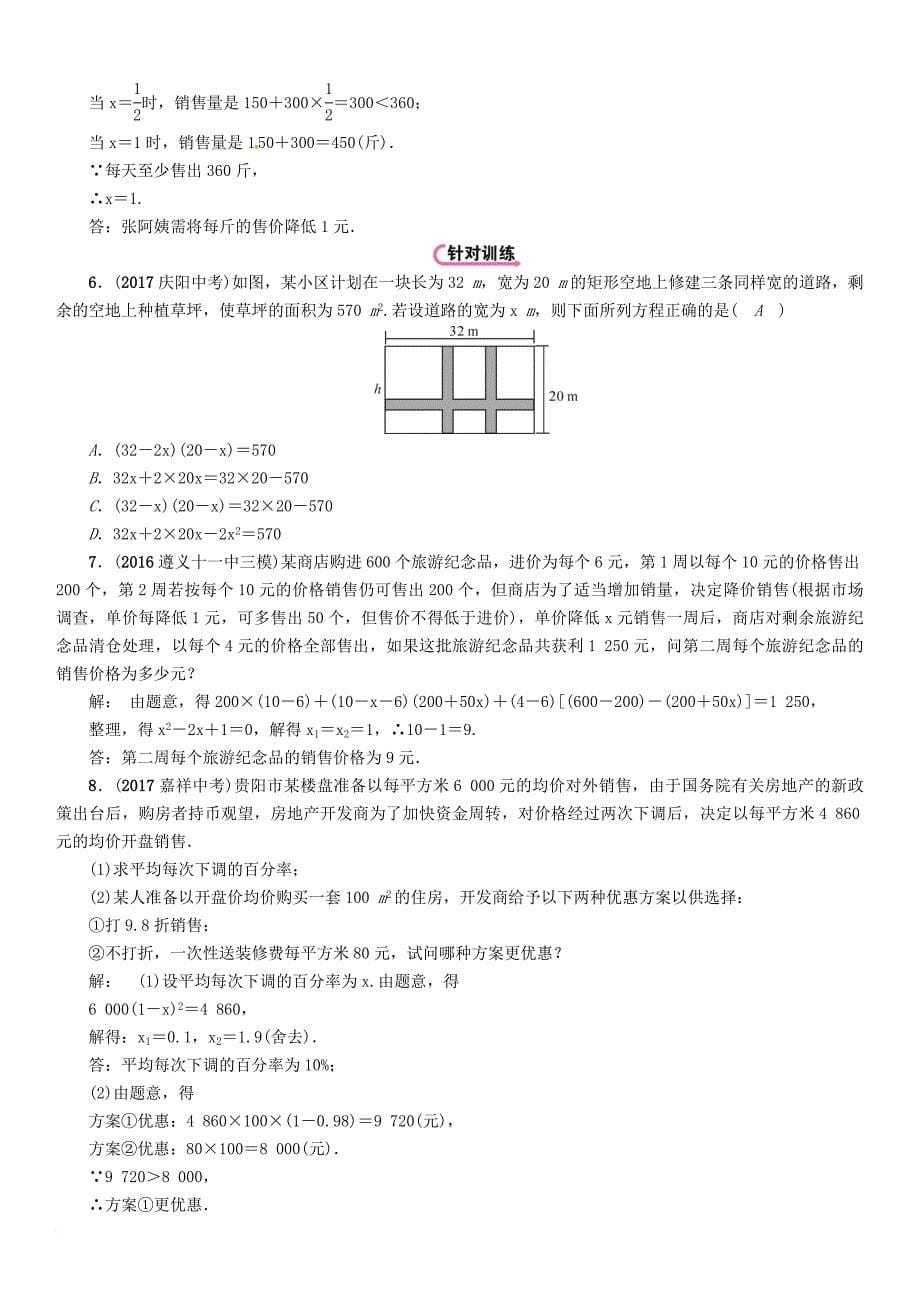 中考数学总复习 第一篇 教材知识梳理篇 第2章 方程（组）与不等式（组）第2节 一元二次方程及应用（精讲）试题_第5页