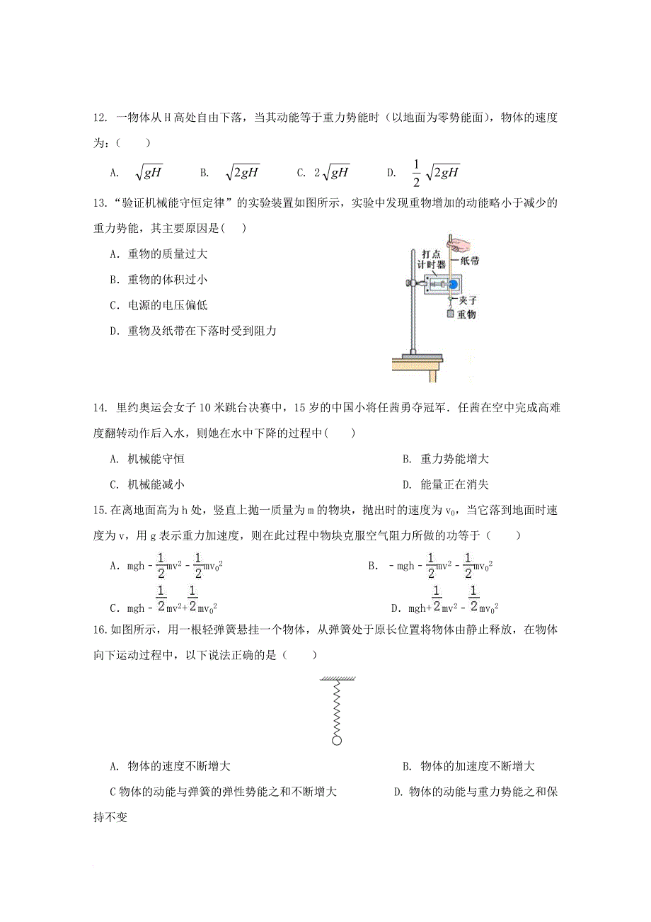 甘肃省嘉峪关市2017_2018学年高二物理上学期第二次月考试题_第3页