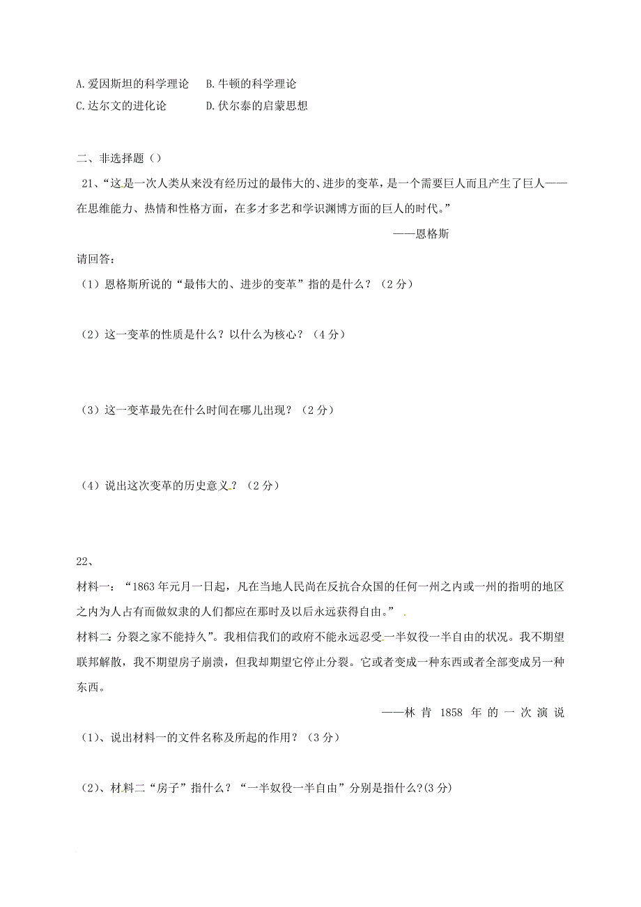 九年级历史上学期期中模拟试题（一） 新人教版_第3页