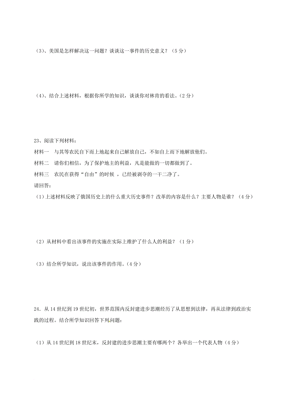 九年级历史上学期期中模拟试题（一） 新人教版_第4页