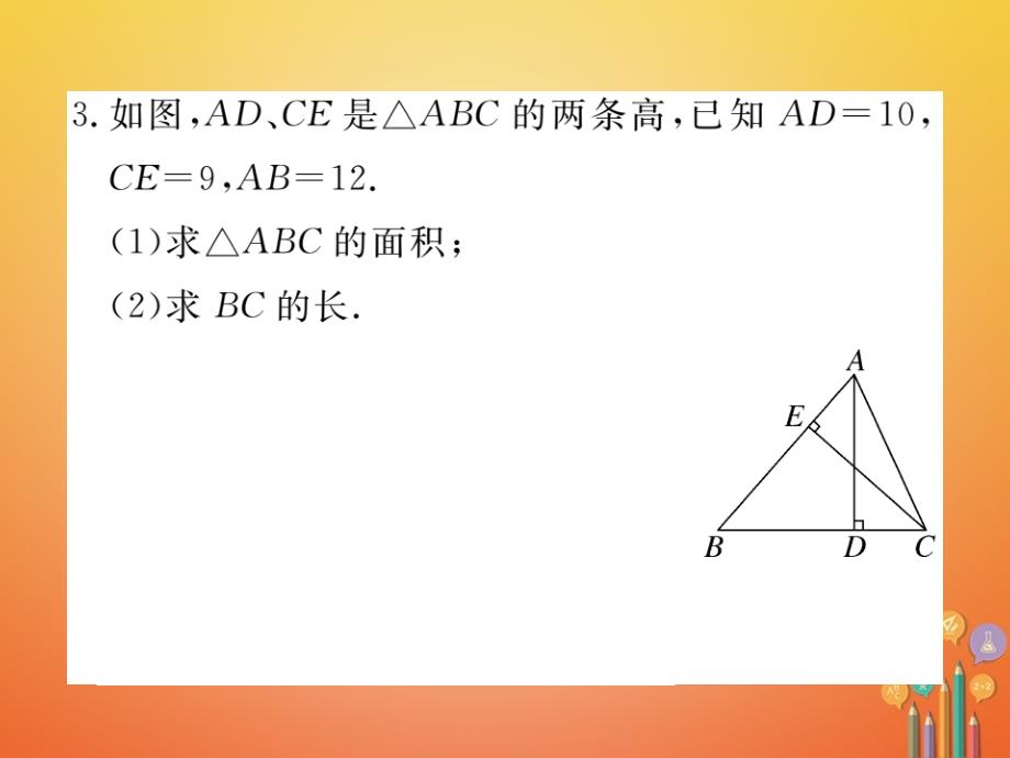 贵州专用2017_2018学年八年级数学上册11_1与三角形有关的线段11_1_2三角形的高中线与角平分线11_1.3三角形的稳定性课件新版新人教版_第4页