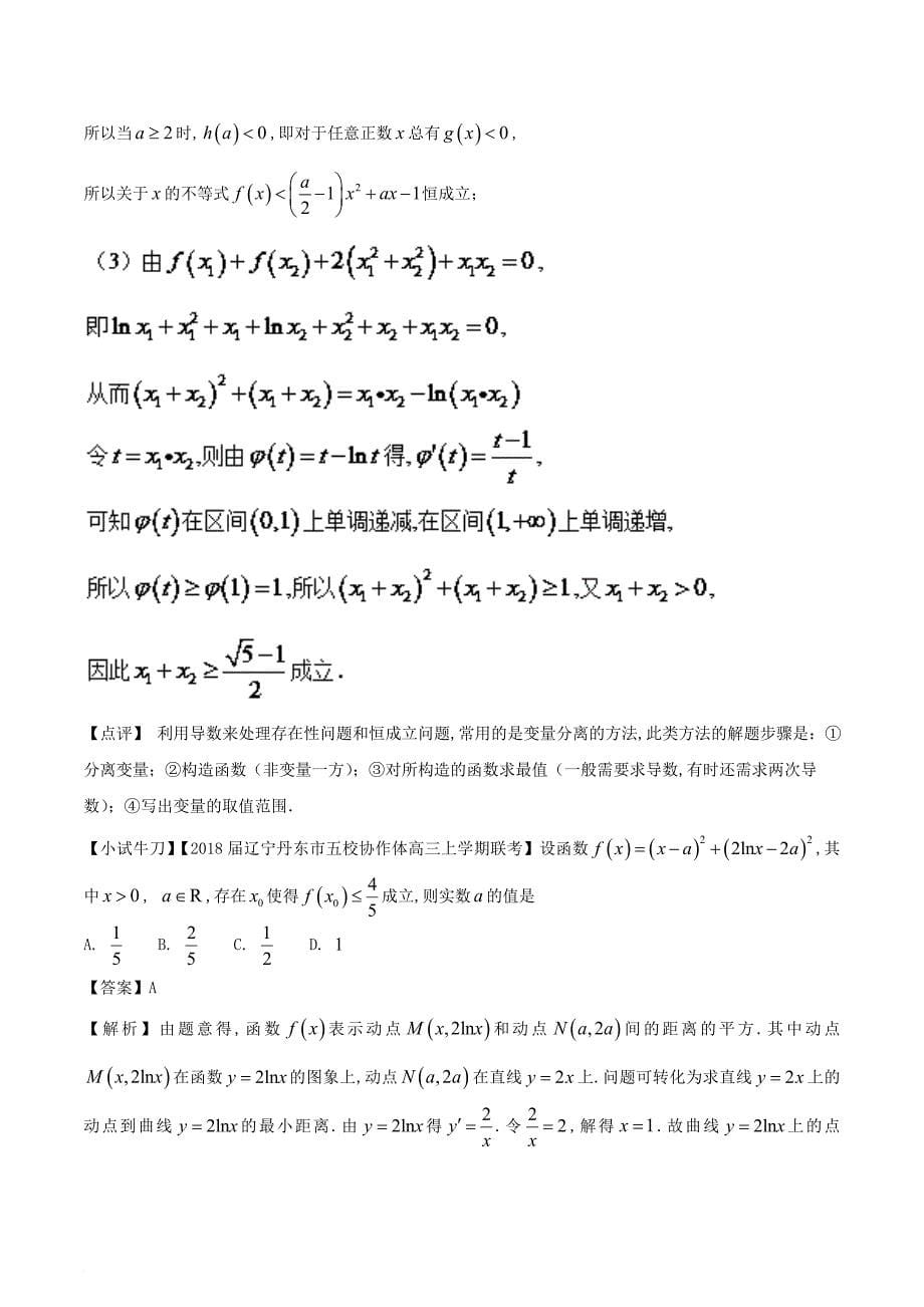 2018届高考数学问题2_6导数在研究不等式中的创新应用提分练习_第5页