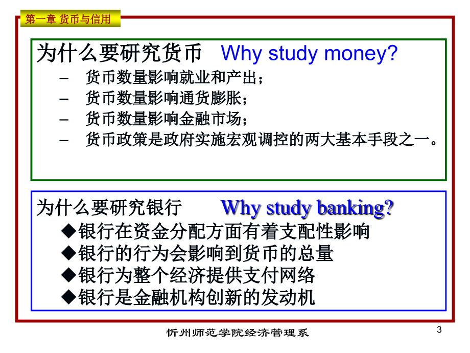 货币与信用_第3页