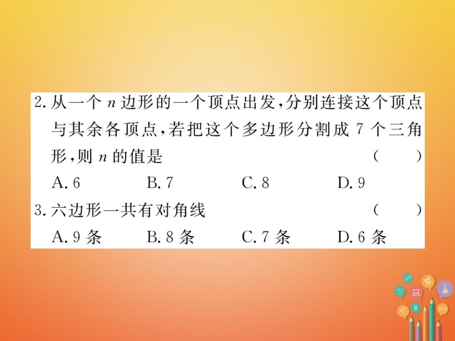 贵州专用2017_2018学年八年级数学上册11_3多边形及其内角和11_3_1多边形课件新版新人教版_第3页