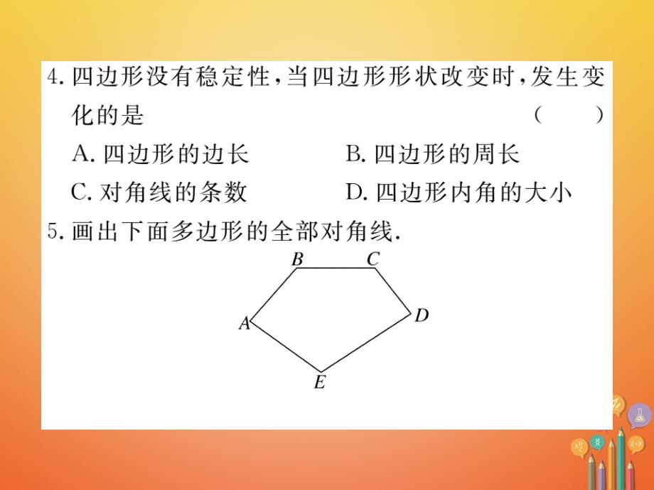 贵州专用2017_2018学年八年级数学上册11_3多边形及其内角和11_3_1多边形课件新版新人教版_第4页