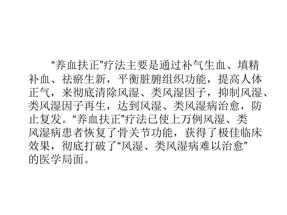 养血扶正_第2页