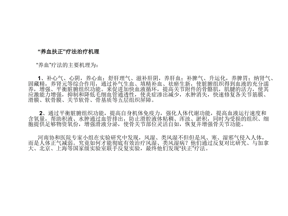 养血扶正_第3页