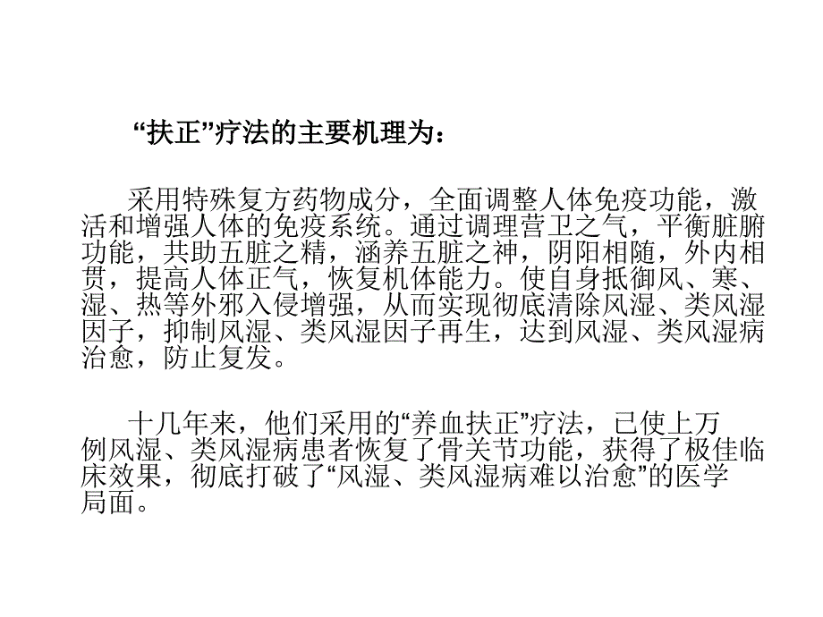 养血扶正_第4页