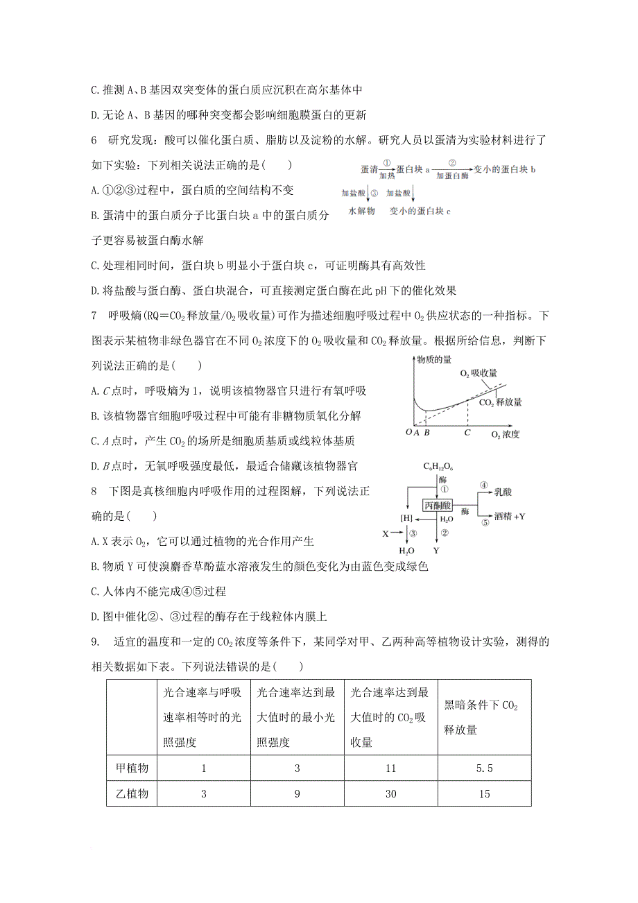 湖南省邵东县2018届高三生物上学期第五次月考试题_第2页