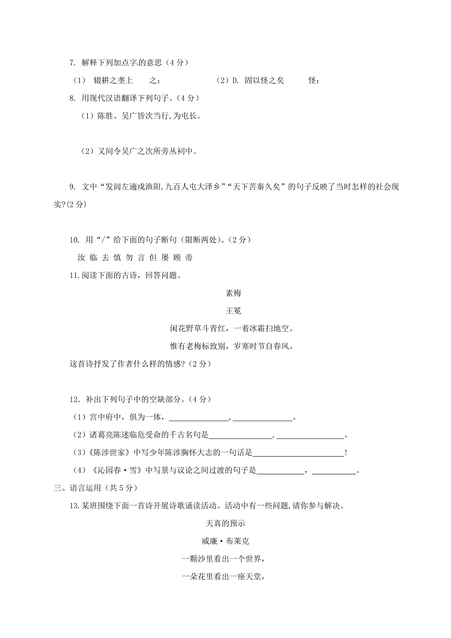 九年级语文上学期10月学业测试试题 新人教版_第3页