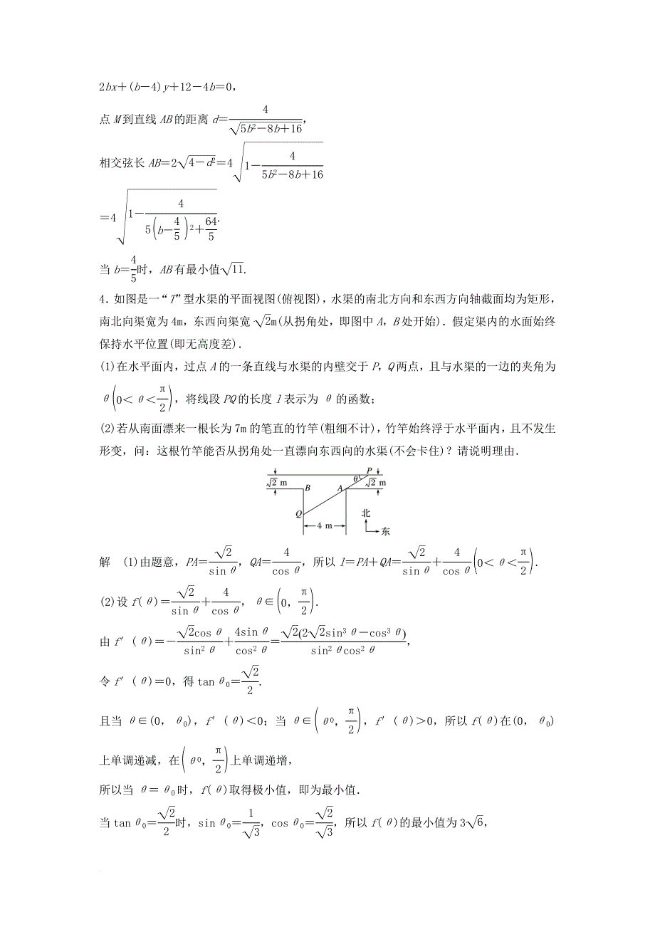 江苏专用2018届高考数学总复习考前三个月解答题滚动练6理_第3页