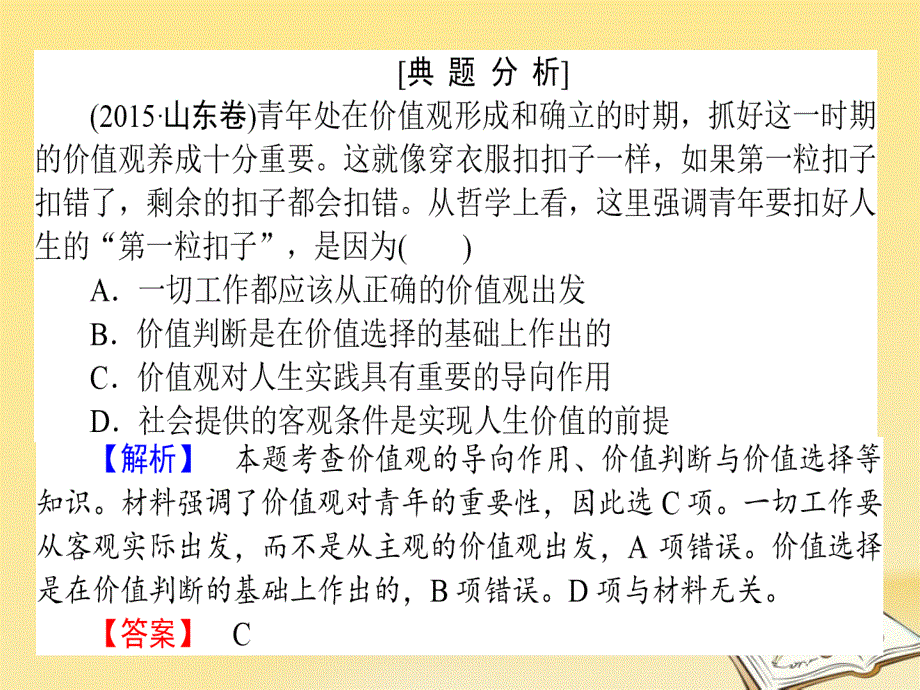 高三政治一轮复习 题型方法 3 因果类选择题课件_第2页