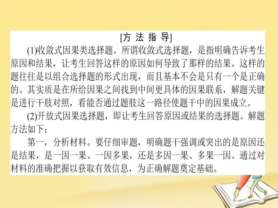 高三政治一轮复习 题型方法 3 因果类选择题课件_第3页