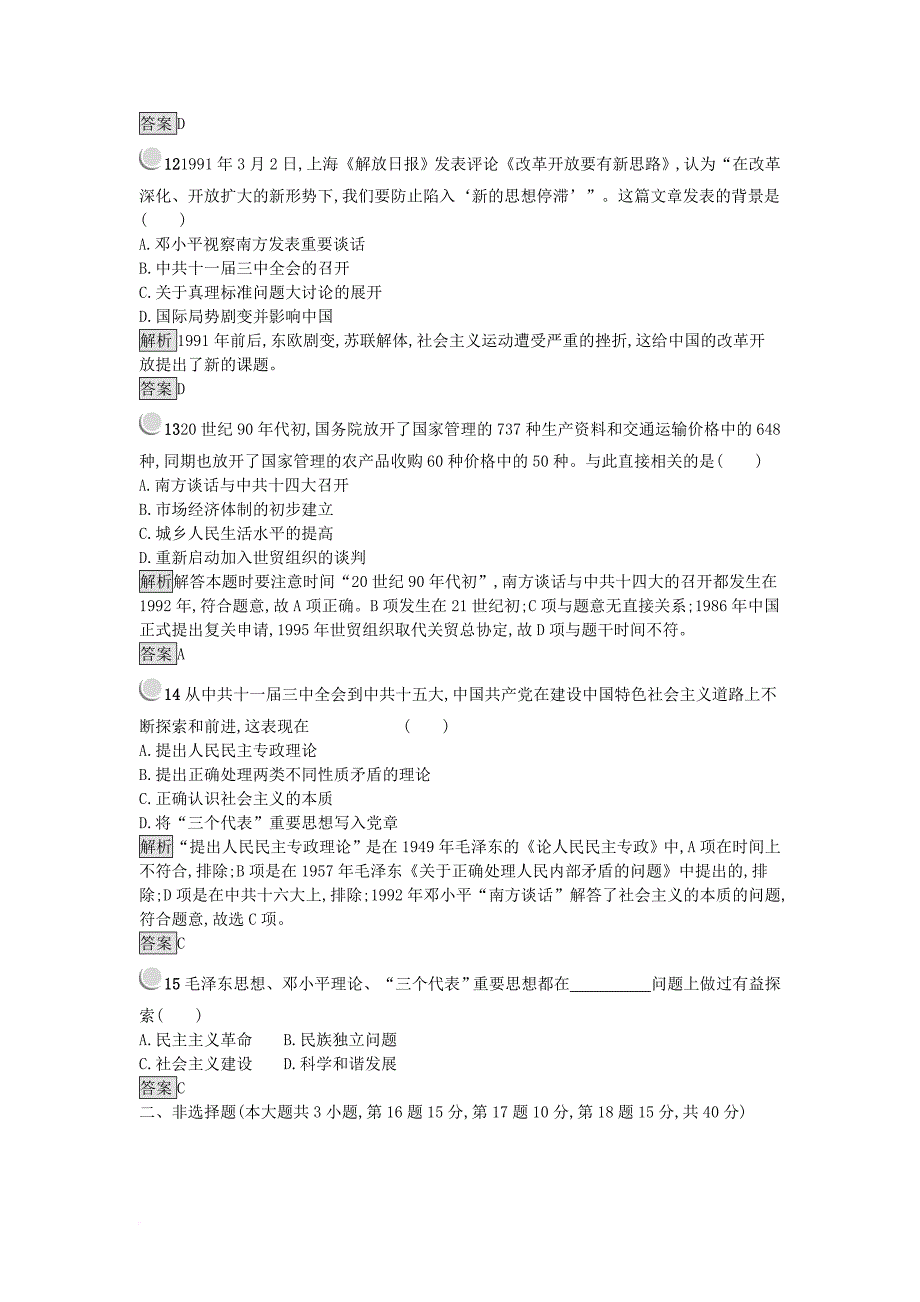 2017秋高中历史第六单元20世纪以来重大思想理论成果单元检测新人教版必修3_第4页