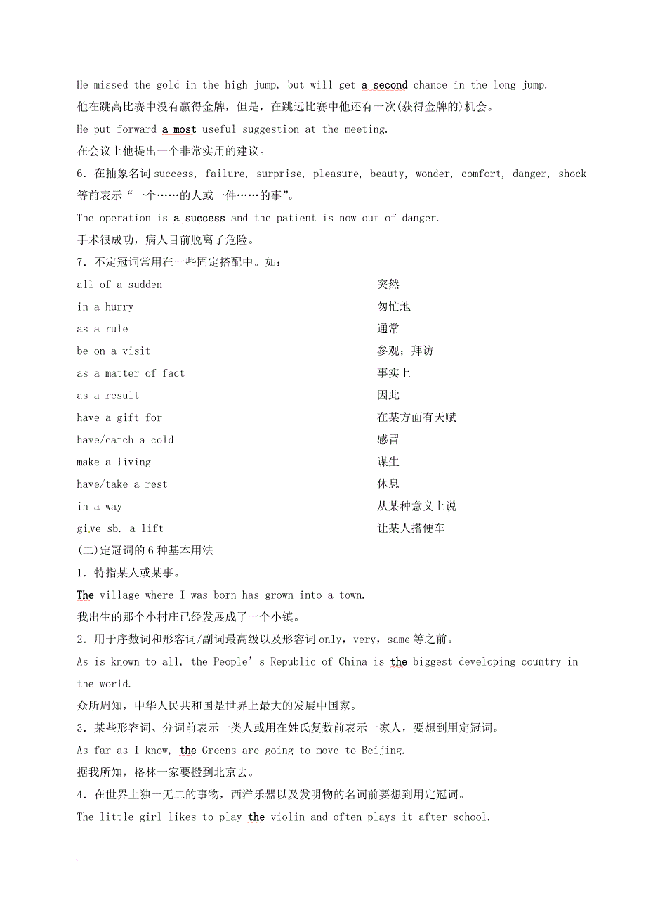 2018届高三英语二轮复习专题二语法基础第五讲冠词代词练习_第2页