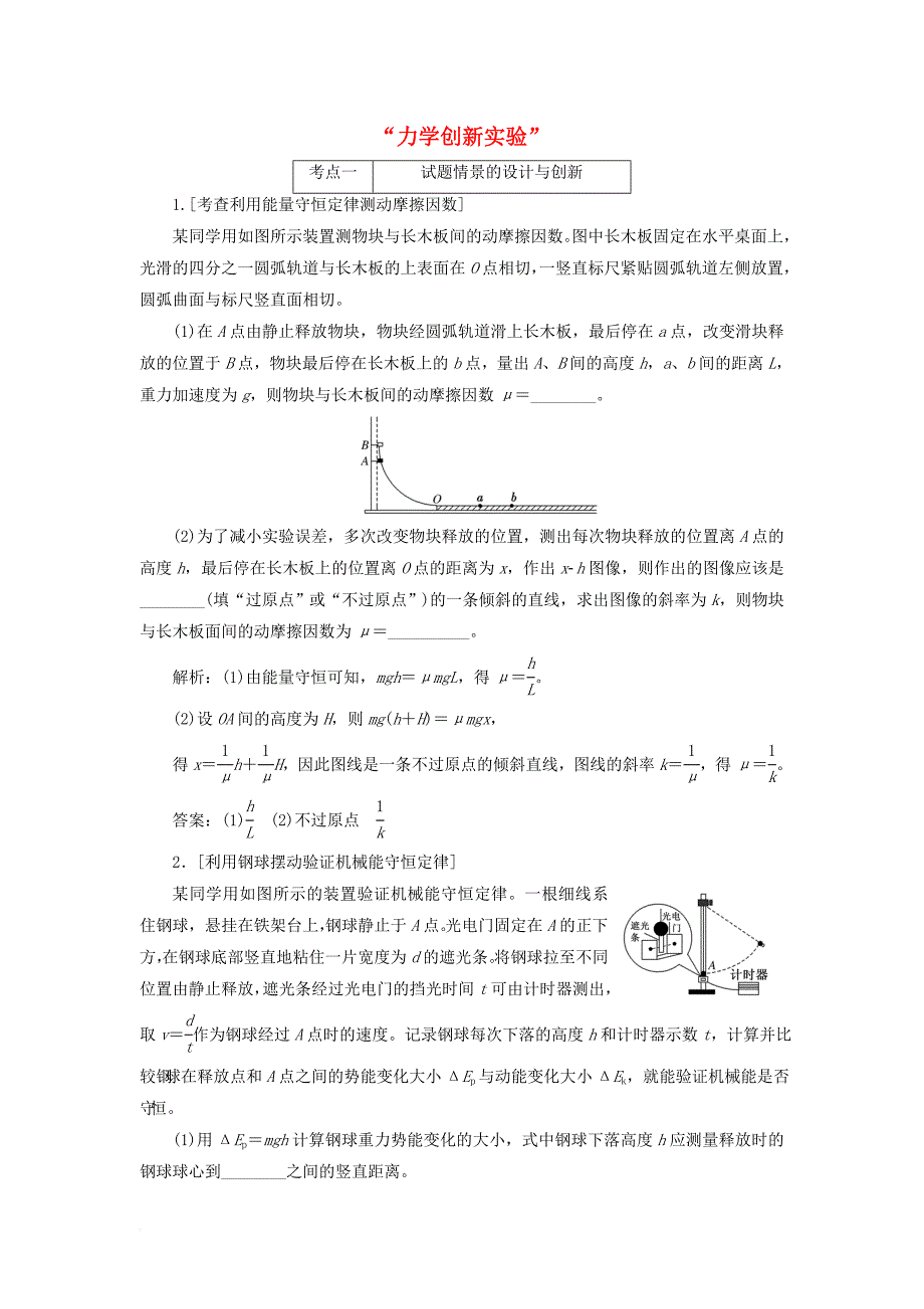 2018届高考物理二轮复习“力学创新实验”学前诊断_第1页