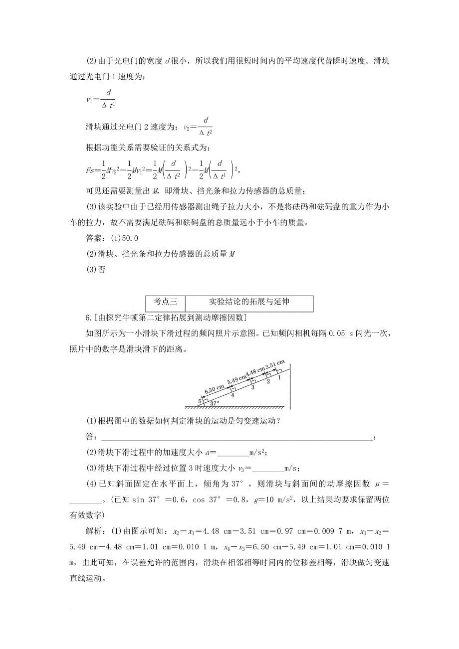 2018届高考物理二轮复习“力学创新实验”学前诊断_第5页