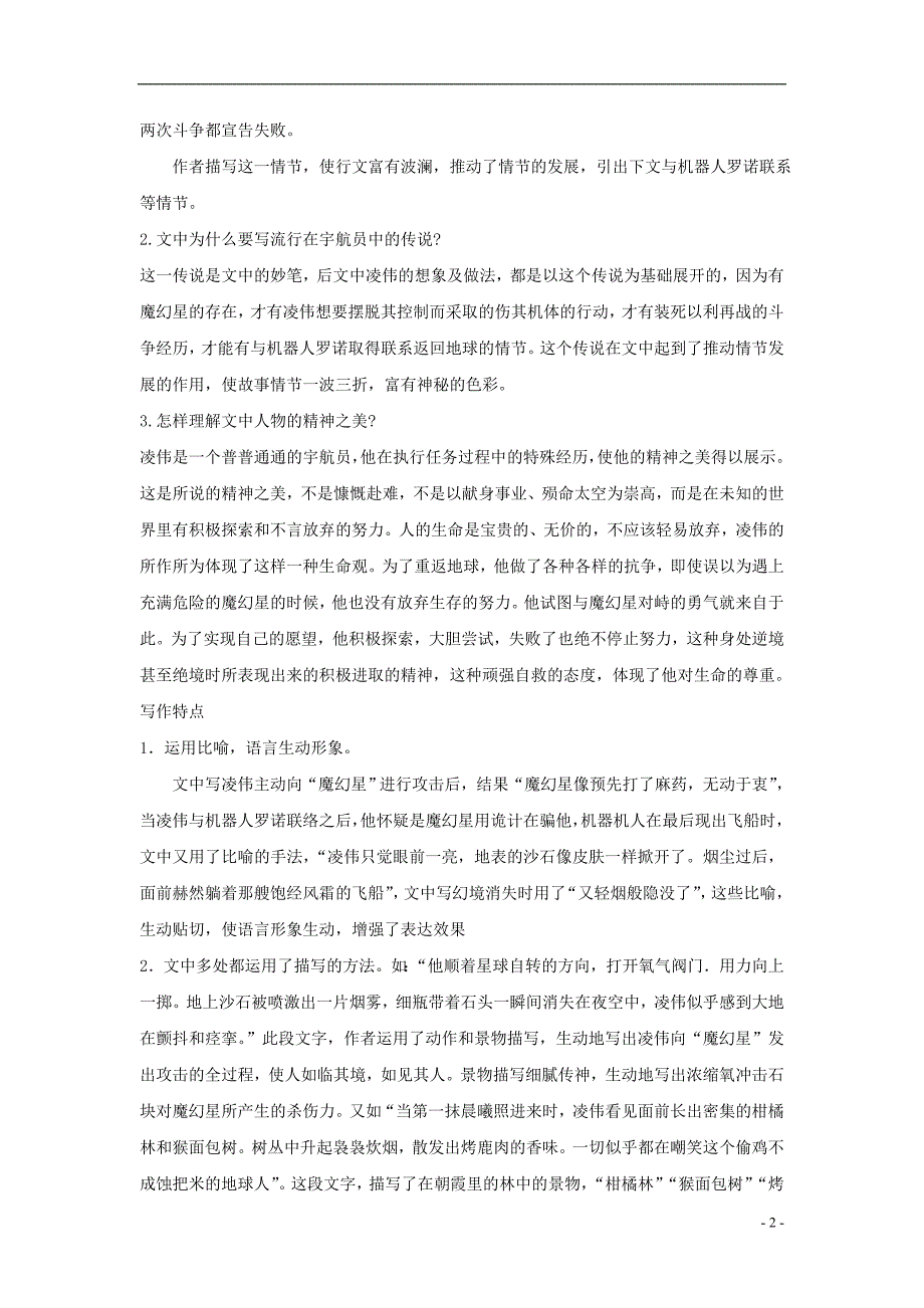 2018年九年级语文上册 第五单元 第19课《流星》教案 冀教版_第2页