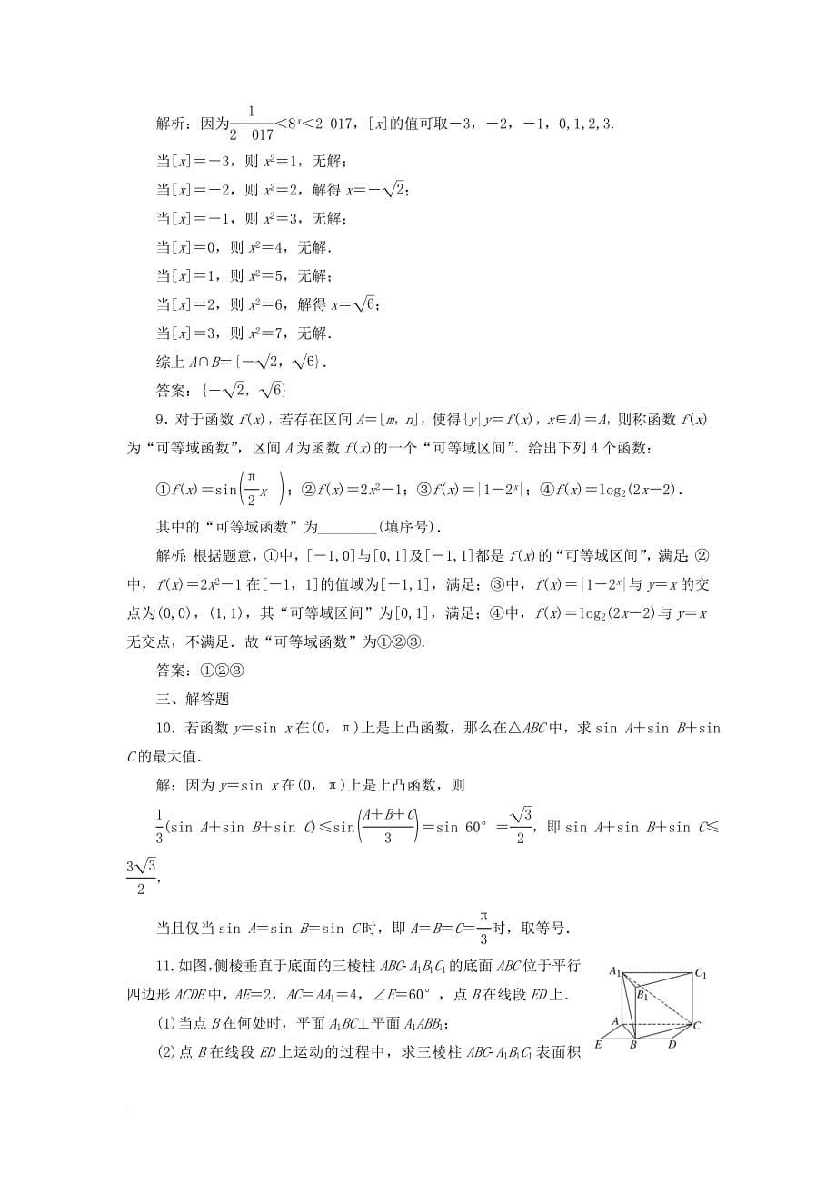 2018届高考数学二轮复习专题检测二十四临界知识问题理_第5页