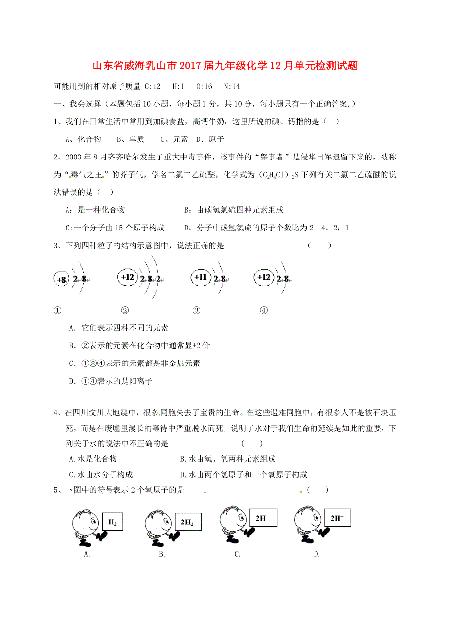 九年级化学12月单元检测试题（无答案） 新人教版_第1页