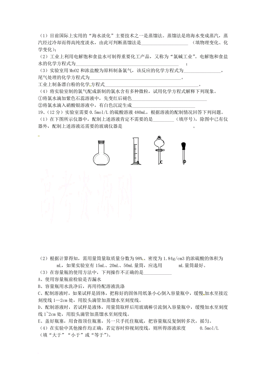 福建省华安县2017_2018学年高一化学上学期第二次月考12月试题_第3页