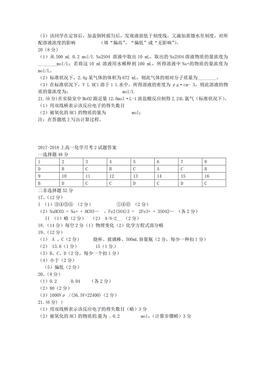 福建省华安县2017_2018学年高一化学上学期第二次月考12月试题_第4页