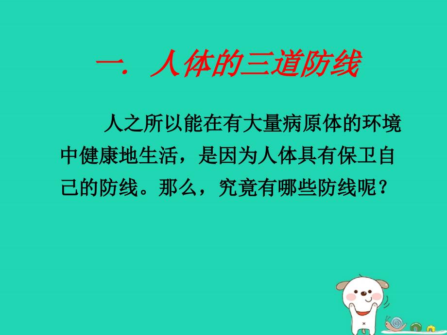 七年级生物下册5.1.2传染病及其预防课件1鲁科版五四制_第2页