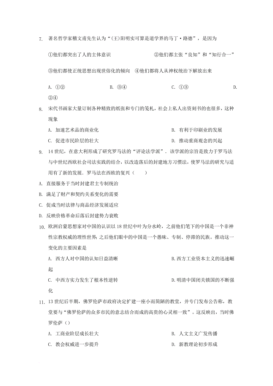 云南省昆明市2017_2018学年高一历史12月月考试题_第2页