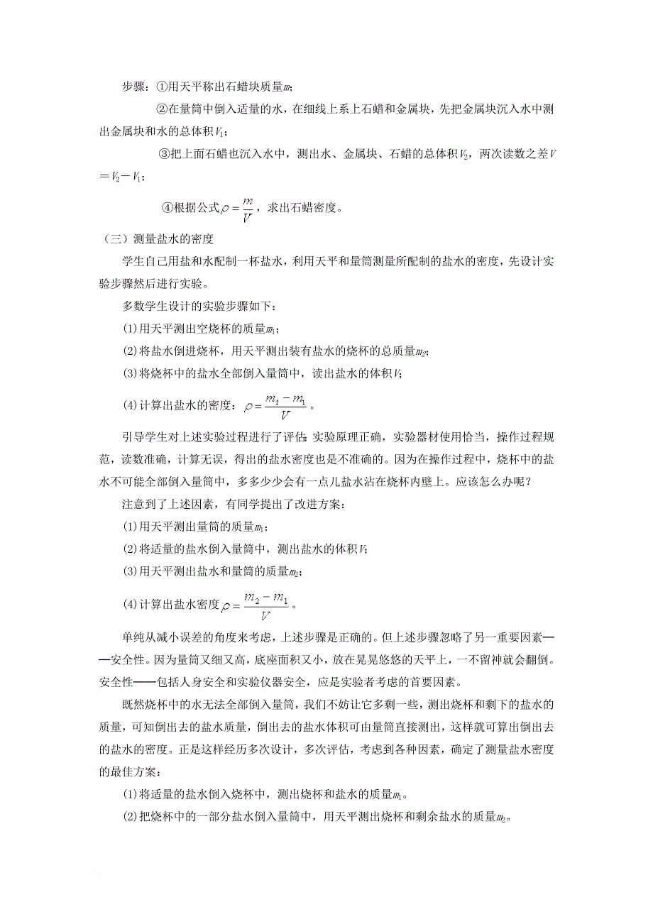 八年级物理上册 6_3《测量物质的密度》教学设计 （新版）新人教版_第4页