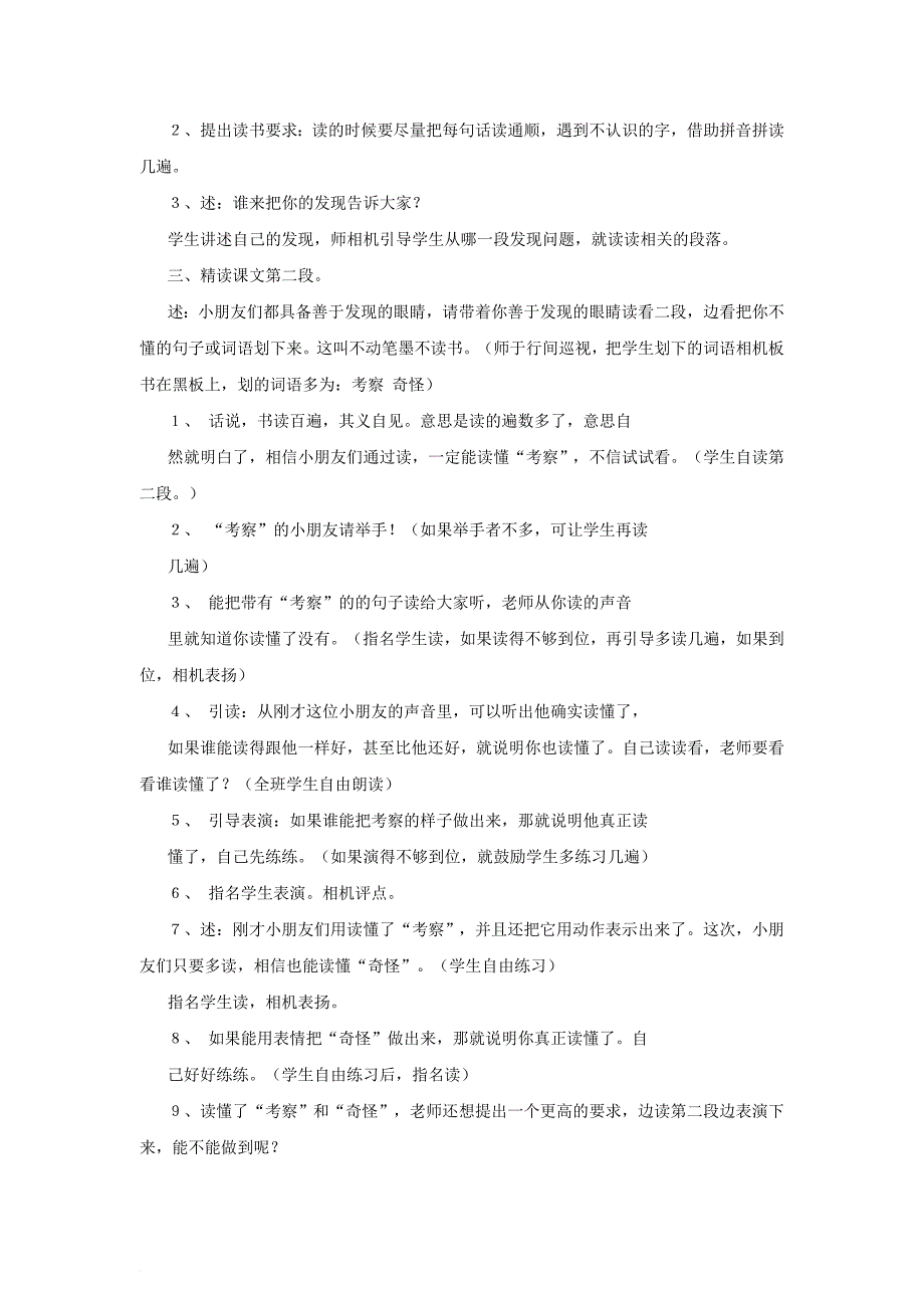 2018年二年级语文上册7有趣的发现教案苏教版_第2页