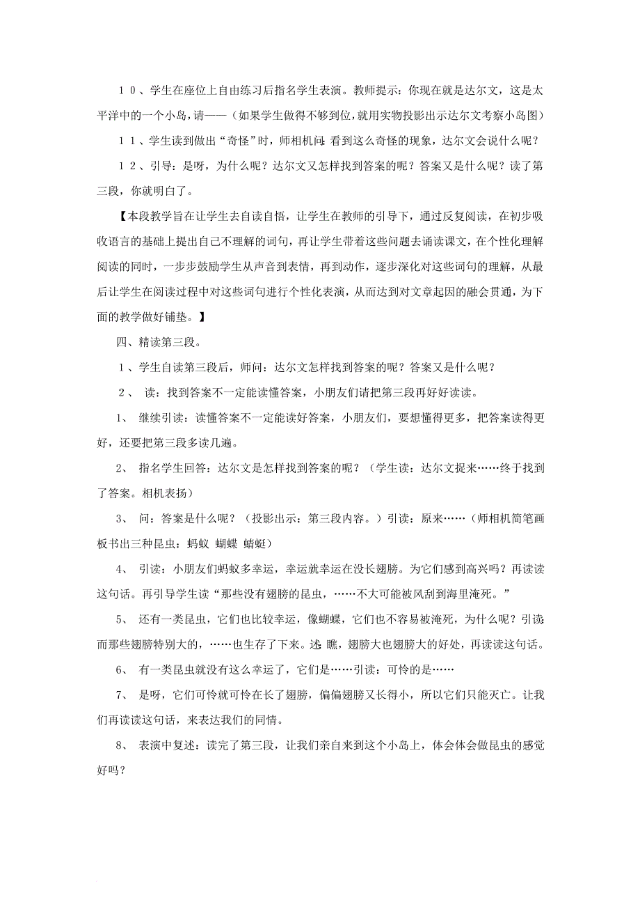 2018年二年级语文上册7有趣的发现教案苏教版_第3页