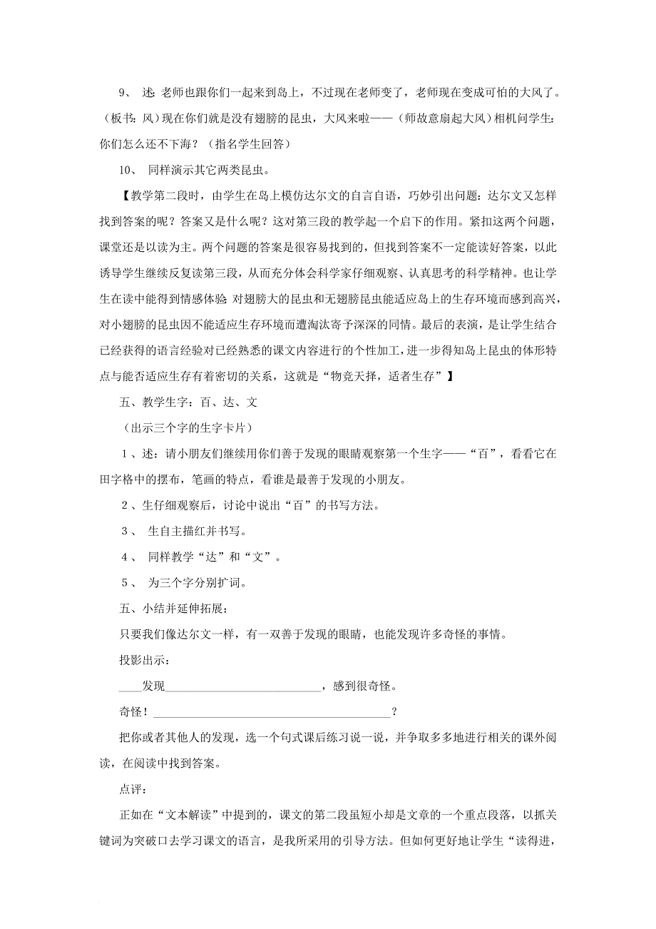 2018年二年级语文上册7有趣的发现教案苏教版_第4页