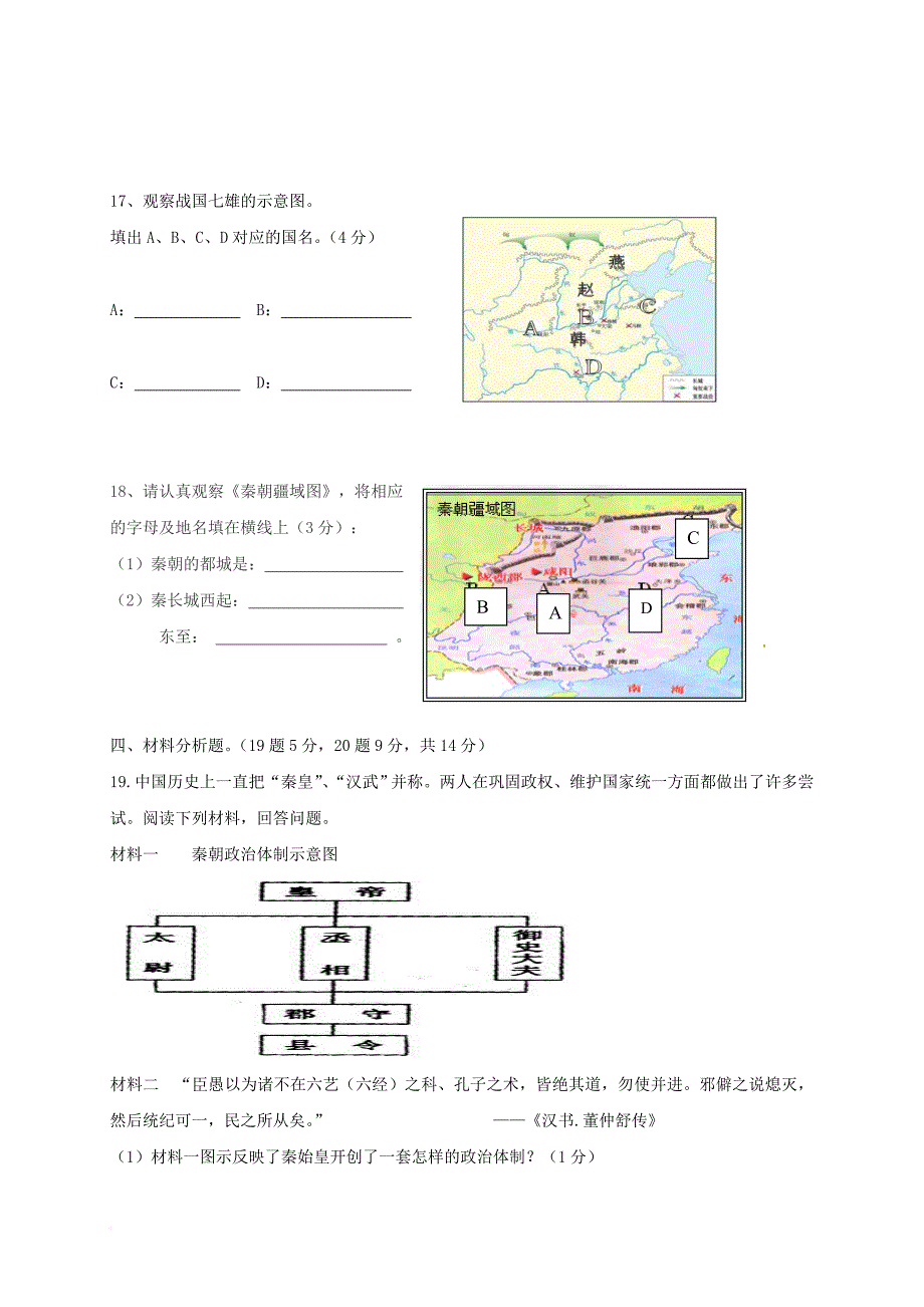 重庆市江津区2017_2018学年七年级历史上学期第二阶段测试试题川教版_第3页