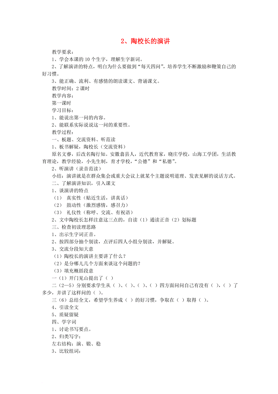 2018年五年级语文上册2陶校长的演讲教案苏教版_第1页