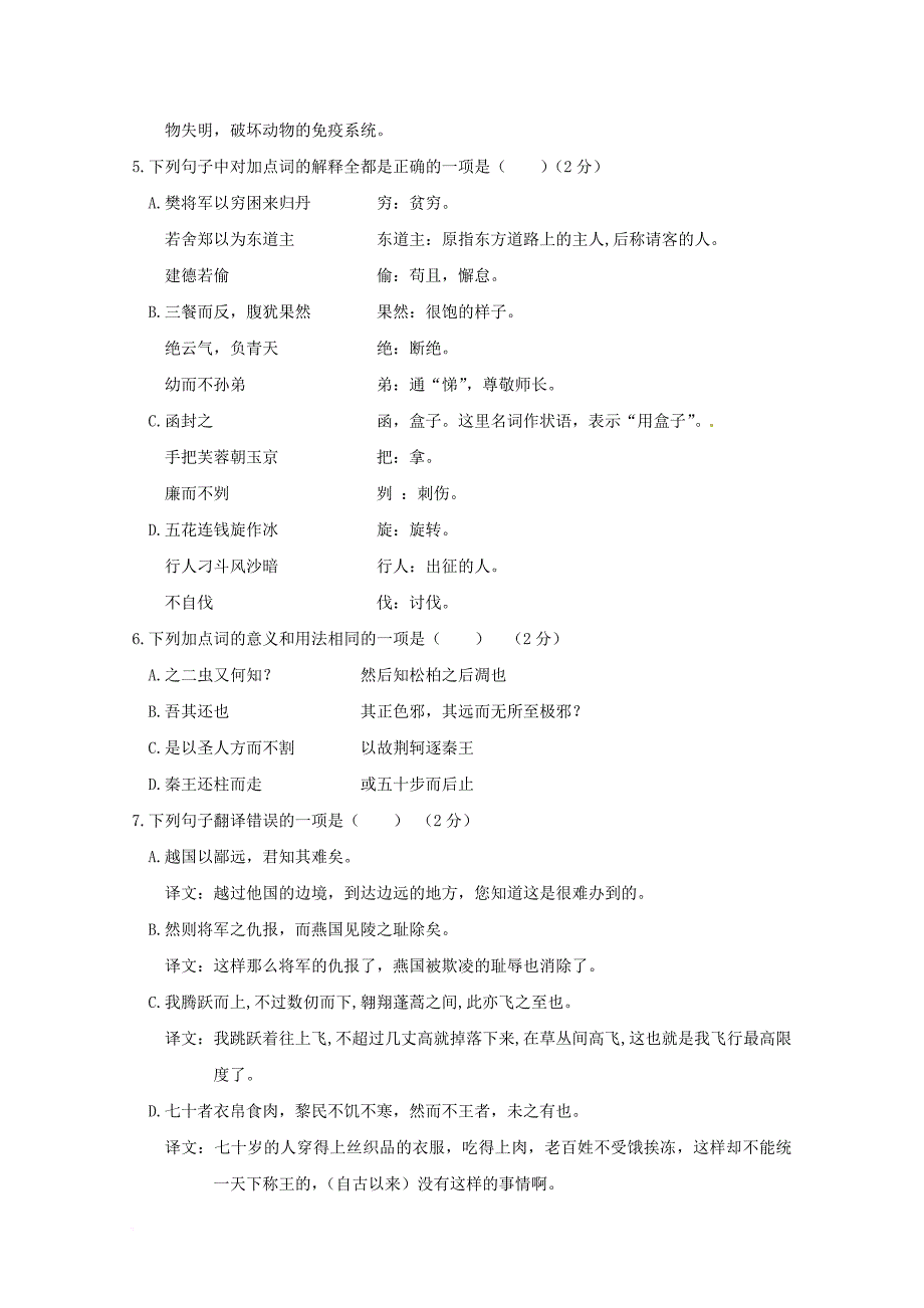 福建省霞浦县2017_2018学年高二语文上学期期中试题_第2页