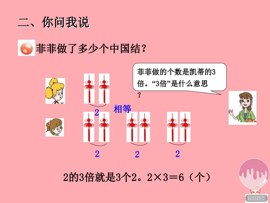 二年级数学上册 第四单元 信息窗3 第2课时倍的认识课件 青岛版_第3页