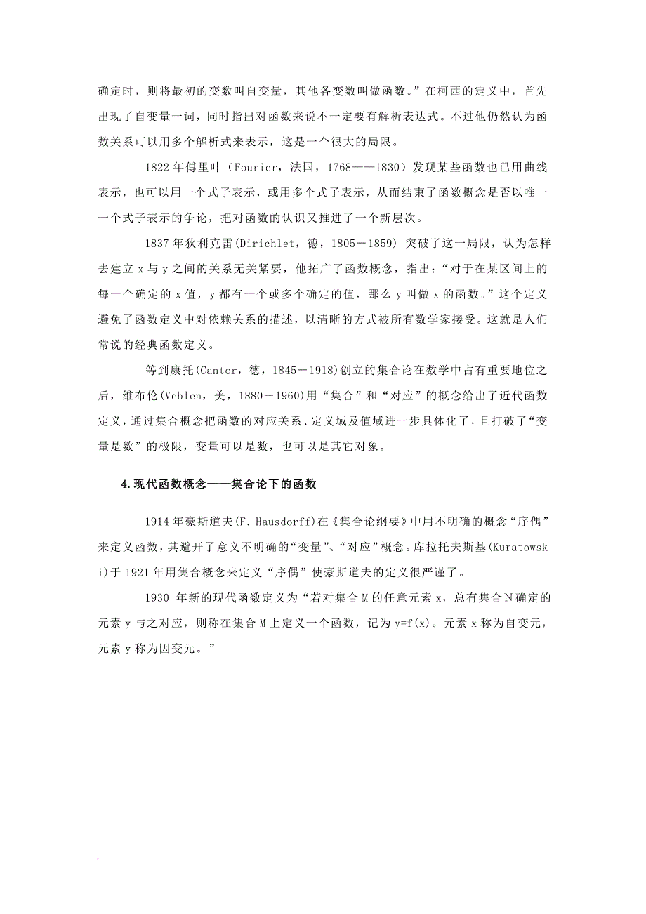 八年级数学上册 4_1 函数 数学知识 函数概念的发展历史素材 （新版）北师大版_第2页