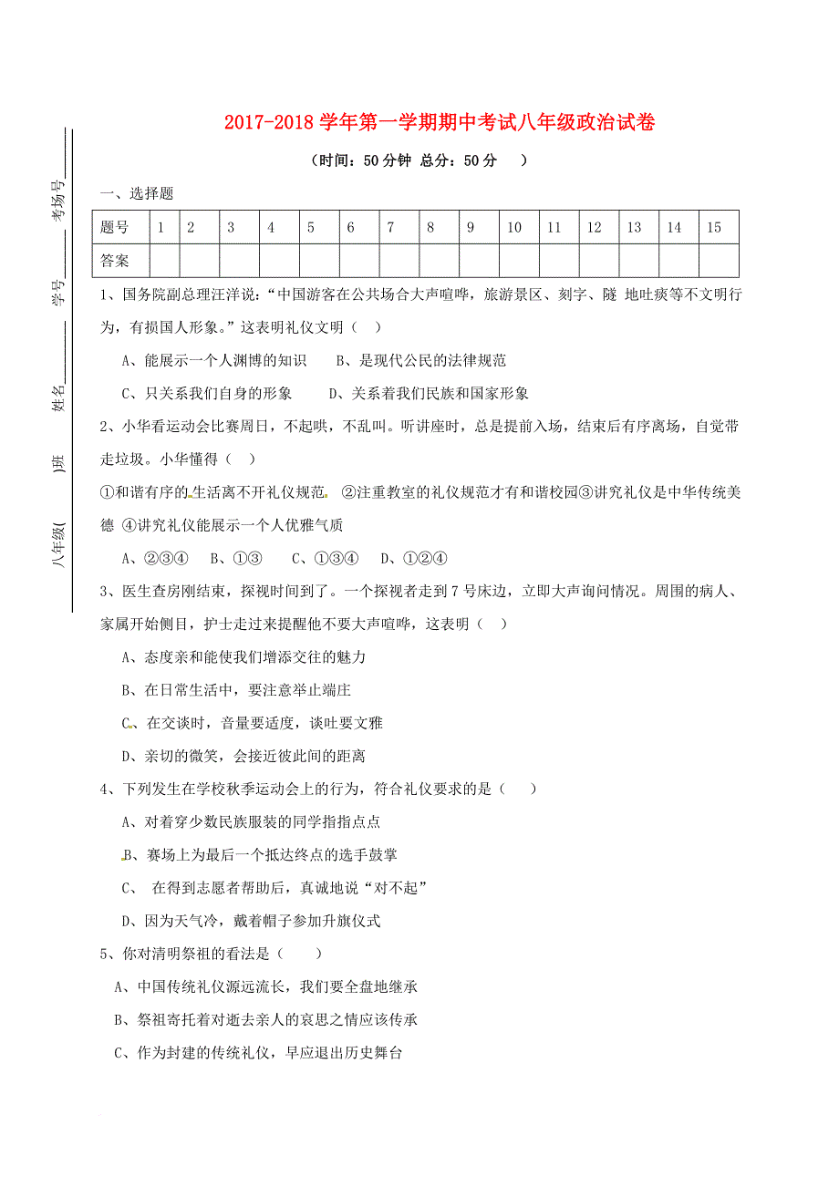 江苏省启东市汇龙镇2017_2018学年八年级政治上学期期中试题新人教版_第1页