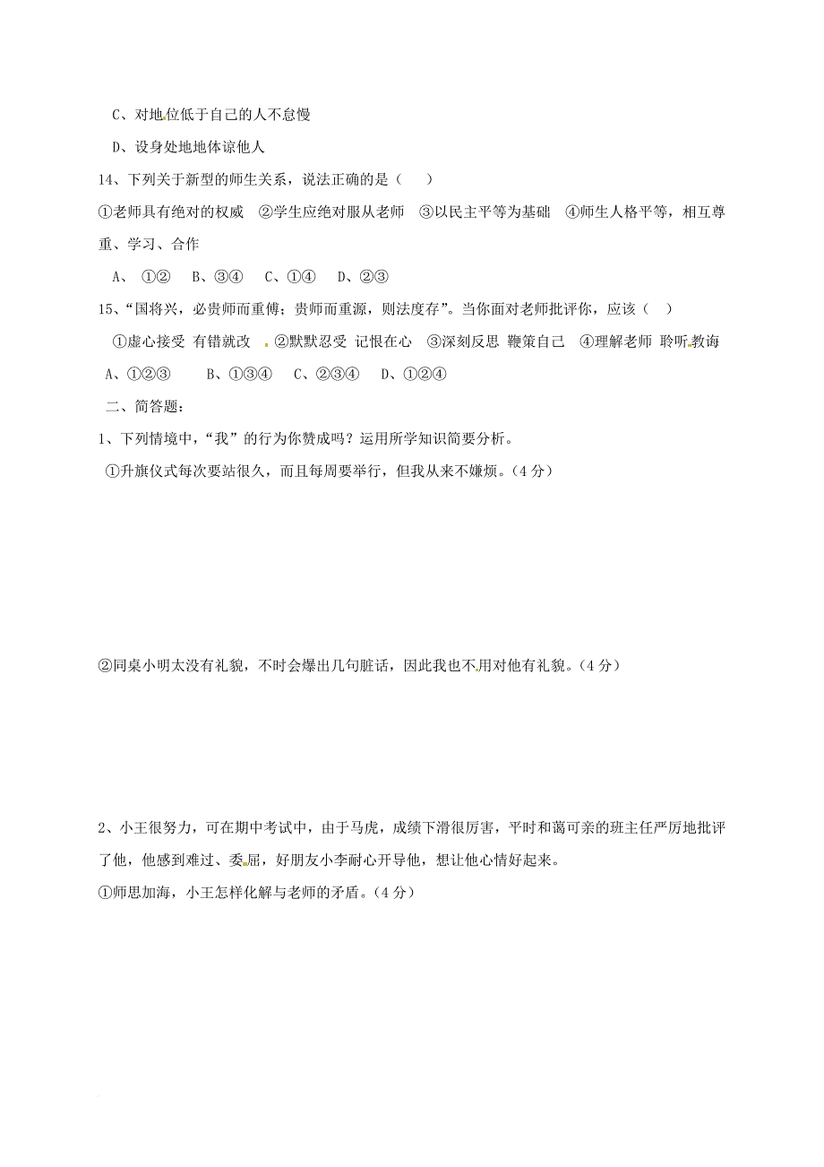 江苏省启东市汇龙镇2017_2018学年八年级政治上学期期中试题新人教版_第3页