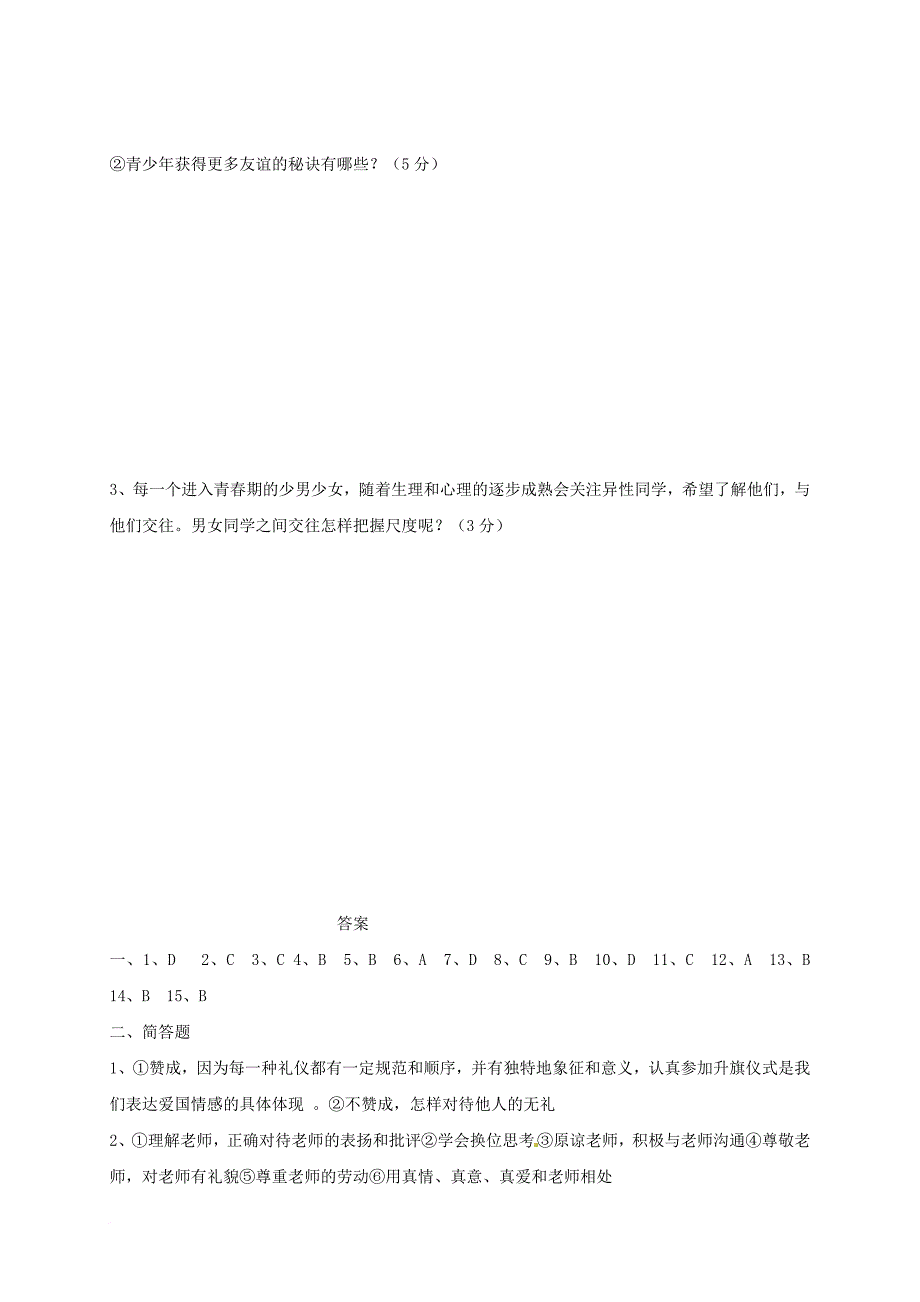 江苏省启东市汇龙镇2017_2018学年八年级政治上学期期中试题新人教版_第4页