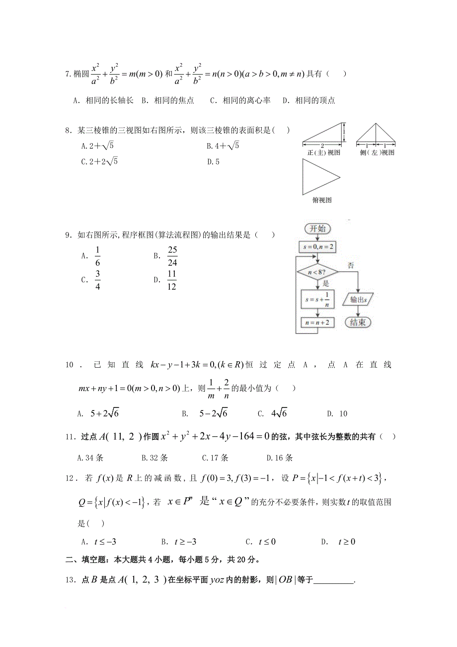 湖北剩州市2017_2018学年高二数学12月阶段性质量检测试题文_第2页