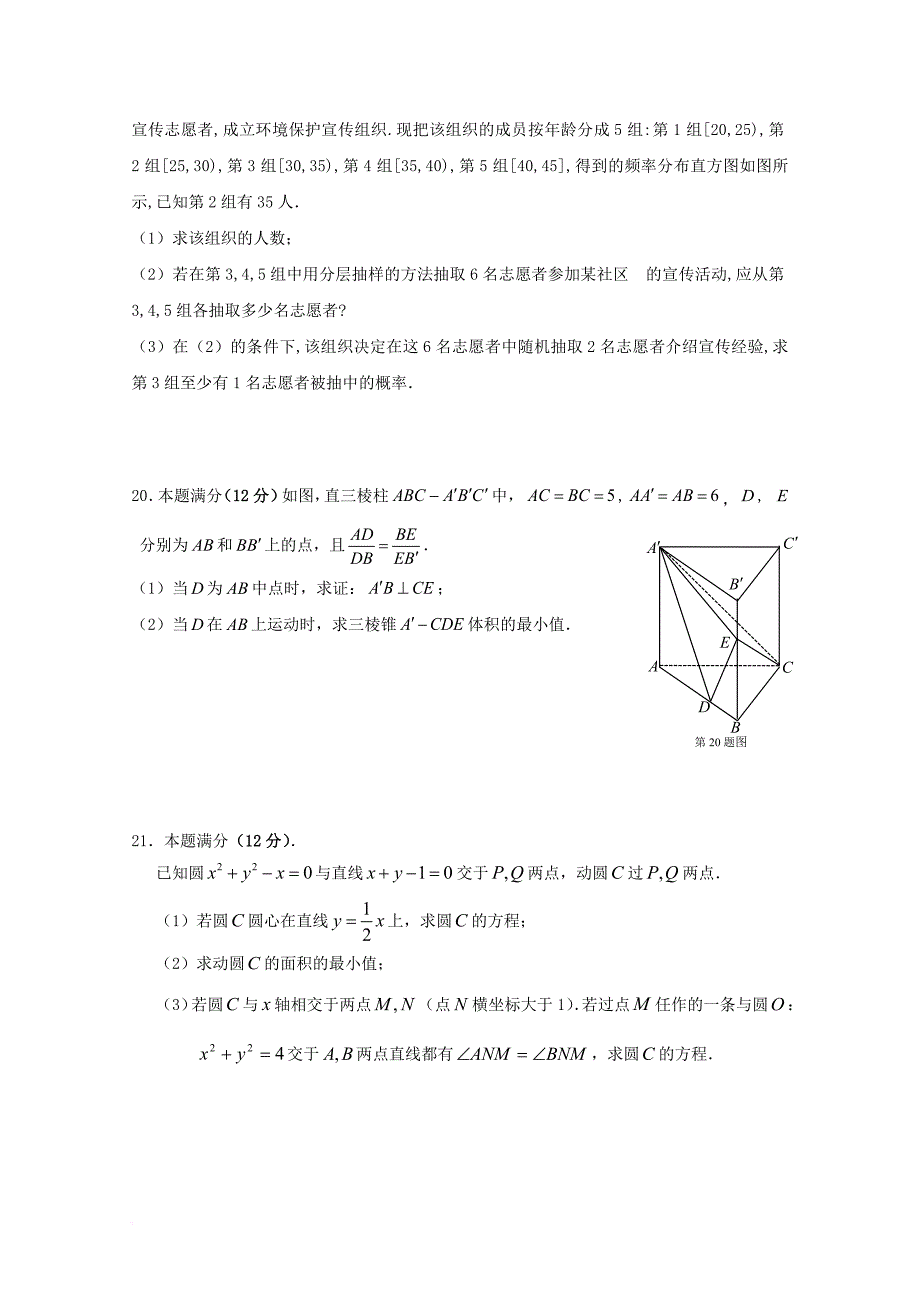 湖北剩州市2017_2018学年高二数学12月阶段性质量检测试题文_第4页