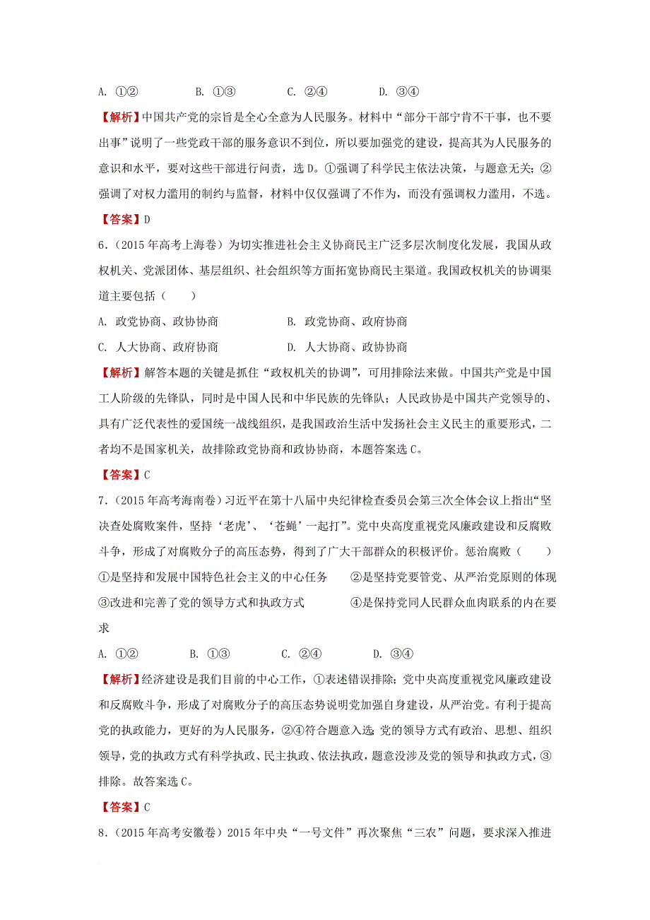 2018届高考政治二轮复习疯狂专练17我国的政党制度含解析_第3页