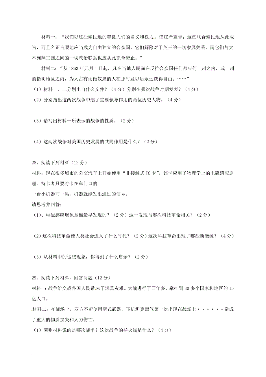 九年级历史上学期第二次段考（期中）试题 新人教版_第4页