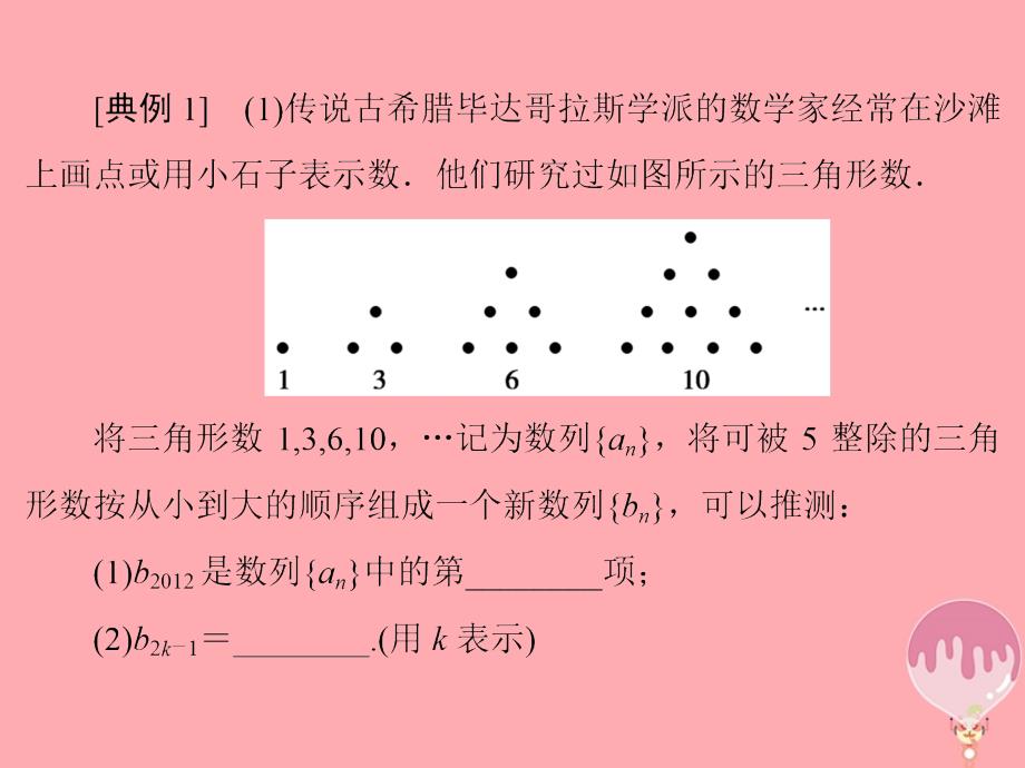 2018届高考数学二轮复习第三部分数学文化专项突破3_1数列推理类课件理_第3页