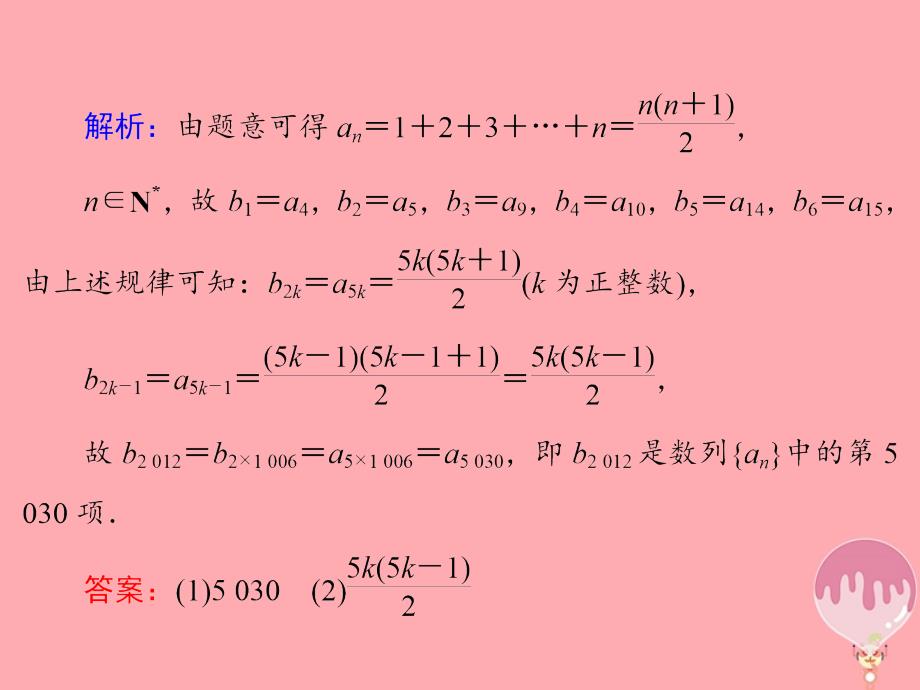 2018届高考数学二轮复习第三部分数学文化专项突破3_1数列推理类课件理_第4页