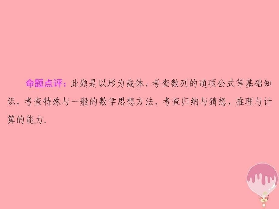 2018届高考数学二轮复习第三部分数学文化专项突破3_1数列推理类课件理_第5页